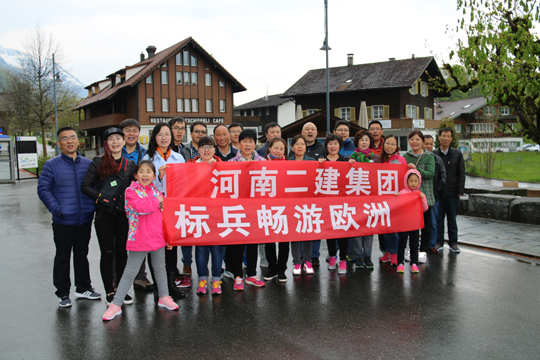 集团标兵在瑞士因特拉肯小镇