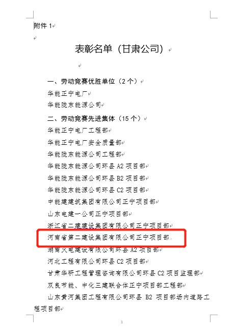 4、乐动(中国)正宁项目部被评为“劳动竞赛先进集体”荣誉称号.jpg